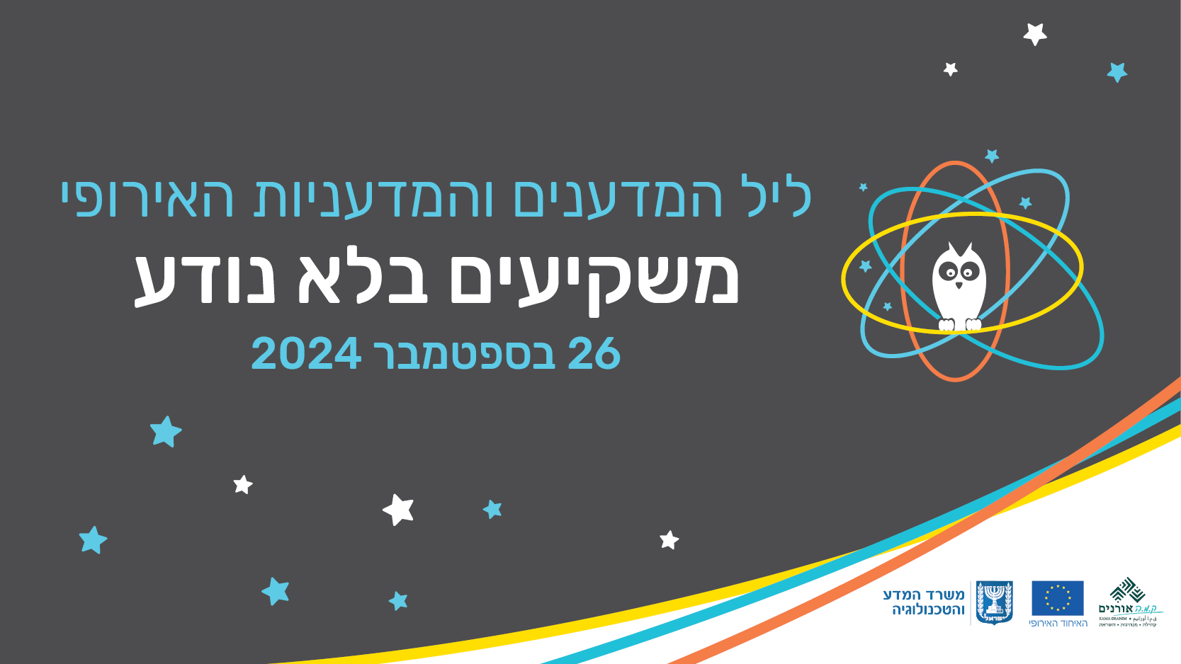 יום המדע הישראלי באורנים 2023